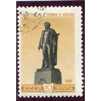 СССР 1959.. Памятник И. Репину, художник