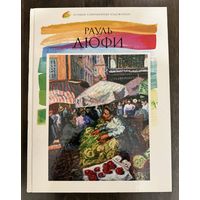 Рауль Дюфи.Лучшие современные художники.Альбом.