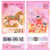 Китай 20 юань 2026  год  UNC (полимер) Год лошади  НОВИНКА