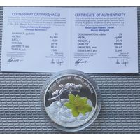 Цветы Беларуси Лопаць балотная Калужница 20 рублей 2014 год. Серебро 999 Состояние!