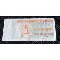 Купон 50000 карбовацев 1993