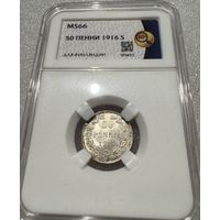 С рубля без мц! 50 пенни 1916 s ms 66 ННР русская Финляндия ярчайшие серебро! Высокий грейд