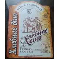 Этикетка водка Хлебное вино 0.5 Минск