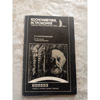 Космонавтика, Астрономия\028