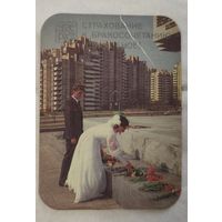 Календарь Страхование 1988