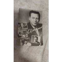 Артисты артист  Е.Емельянов