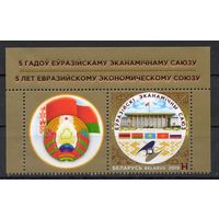 Беларусь 2019 5 лет Евразийскому Экономическому  союзу 1марка+ купон (1034)