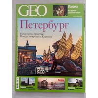 Журнал GEO номер 6 от 2015 года