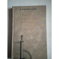 Очерк формирования русской национальной культуры  первая половина  19  в.