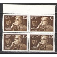 Марки СССР. 1988г. М.С.Шагинян  (кварта)