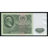 СССР. 50 рублей образца 1961 года. Серия ГХ. UNC-