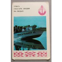 ОСВОД. Календарик, 1981