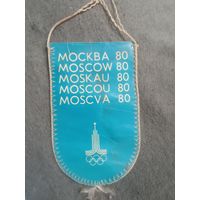 Вымпел Олимпиады Москва 80