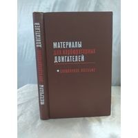 Материалы для карбюраторных двигателей