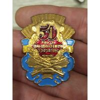 50 лет освобождения