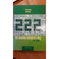 Вітаўт Мартыненка, Анатоль Мяльгуй. 222 альбомы беларускага року і ня толькі...: праз рок-прызму.