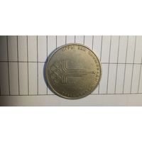 1 рубль 1977. Эмблема московской алемпиады.