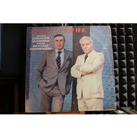 Алексей Экимян, Вахтанг Кикабидзе - Пожелание (1981, Vinyl)