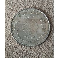 Непал 10 рупий, 2052 (1995) 50 лет FAO