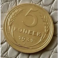 5 копеек 1931  года.