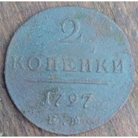 2копейки 1797год