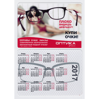 Календарь Салон ОПТИКА 2017