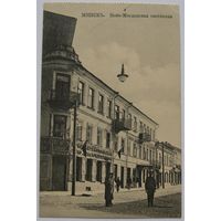 Ново - Московская гостиница. А. И. Фиалко.