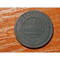 1 копейка 1898