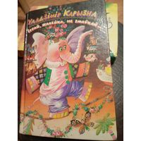 У.Карызна"Іграй жалейка не змаўкай"\9