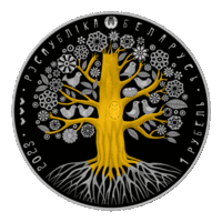 Мать, СЕРИЯ "Дерево Жизни", 1 рубль