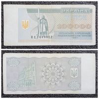 Купон 100000 карбованцев Украина 1994 г.