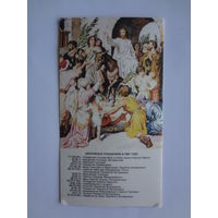 Православный календарь 1991 г.
