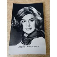 Актриса. Арина Алейникова.1972г