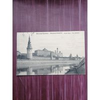 Старая открытка. Москва. Кремль. Общий вид. Подписана.