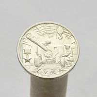 2 рубля 2000 ТУЛА