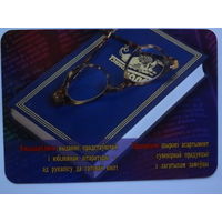 Календарик 2004 г. Тэхналогія