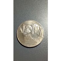 Монета 5 рублей .Шайба 1987год. 70 лет ВОСР