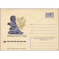 Художественный маркированный конверт СССР N 9469 (12.02.1974) Днепропетровск. Памятник А.С. Пушкину