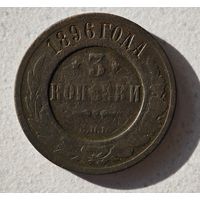 1896 3 копейки