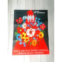 Плакат СССР 12 апреля день космонавтики, художник В. Чумаков