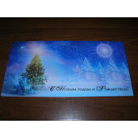 С Новым годом и Рождеством Беларусь двойная чистая