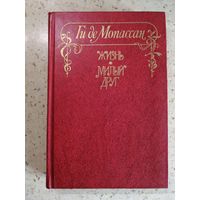 Ги де Мопассан, Жизнь, Милый друг