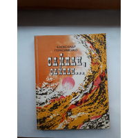 Герасименки Сайпан.сайпан