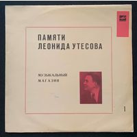 Памяти Леонида Утесова - Музыкальны Магазин