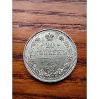 20 копеек 1914