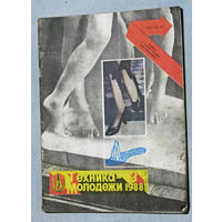 Техника-Молодёжи номер 3 1988