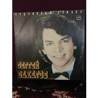 Сергей Захаров - Старинный романс