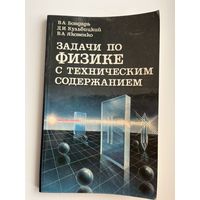 Задачи по физике с техническим содержанием