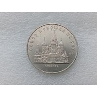 5 рублей СССР