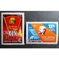 Марки СССР 1962 год XIV съезд ВЛКСМ